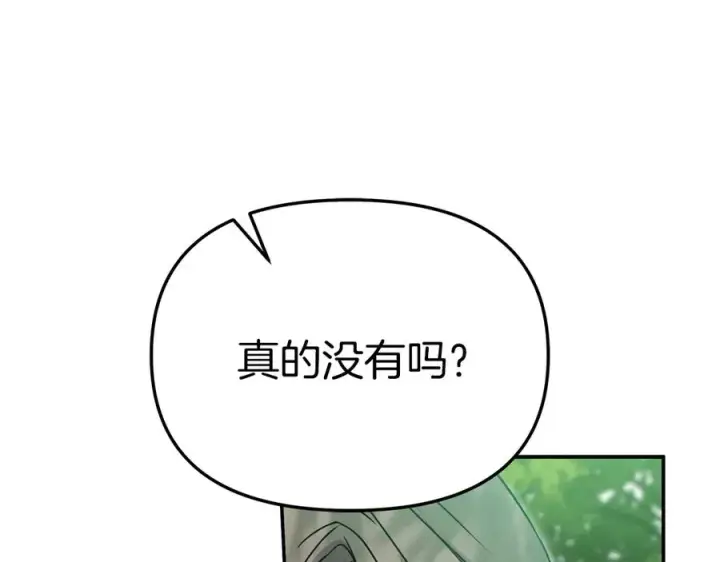 漫画《我在死敌家当团宠》第59话 萌生情愫！ ？第152张图