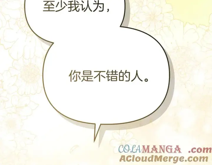漫画《我在死敌家当团宠》第59话 萌生情愫！ ？第157张图