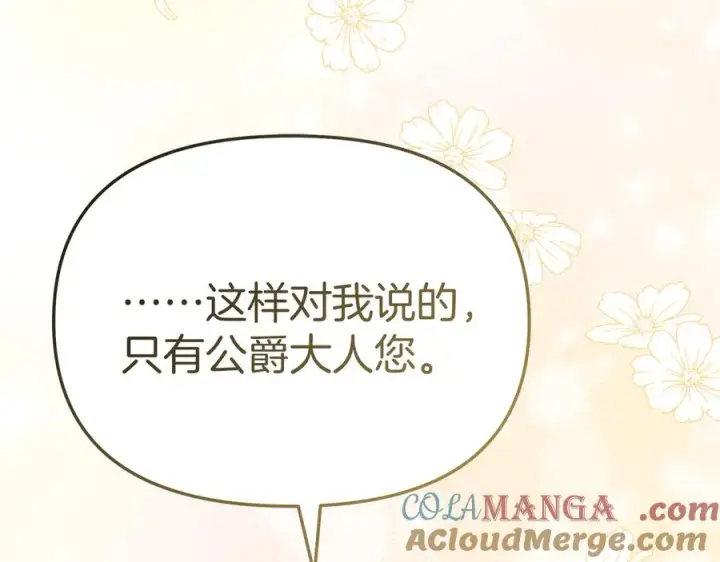 漫画《我在死敌家当团宠》第59话 萌生情愫！ ？第161张图