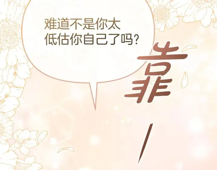 漫画《我在死敌家当团宠》第59话 萌生情愫！ ？第166张图