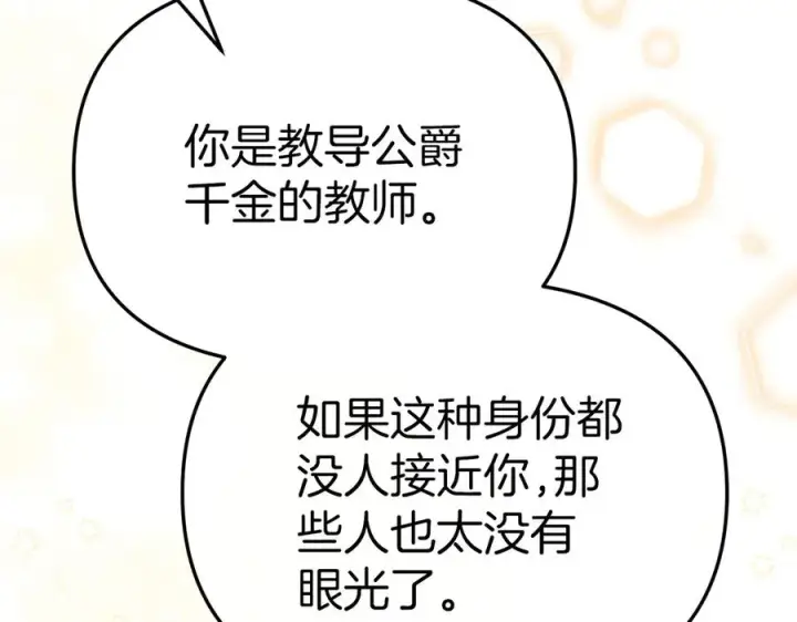 漫画《我在死敌家当团宠》第59话 萌生情愫！ ？第171张图
