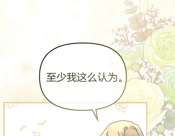 漫画《我在死敌家当团宠》第59话 萌生情愫！ ？第176张图