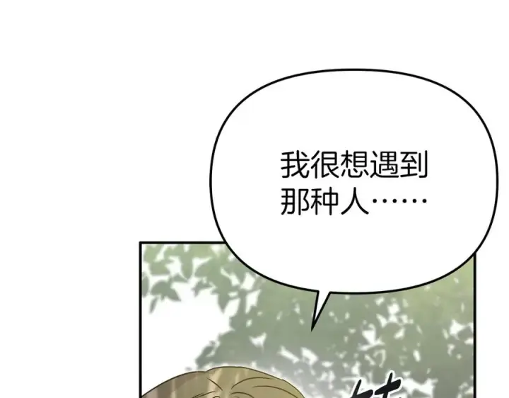漫画《我在死敌家当团宠》第59话 萌生情愫！ ？第182张图