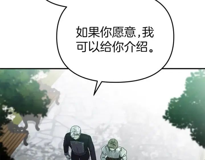 漫画《我在死敌家当团宠》第59话 萌生情愫！ ？第186张图