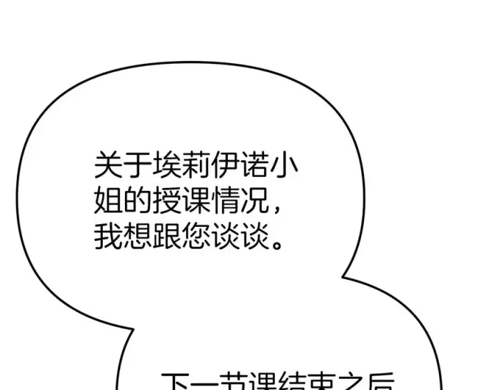 漫画《我在死敌家当团宠》第59话 萌生情愫！ ？第196张图
