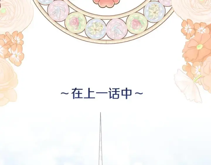 漫画《我在死敌家当团宠》第59话 萌生情愫！ ？第2张图