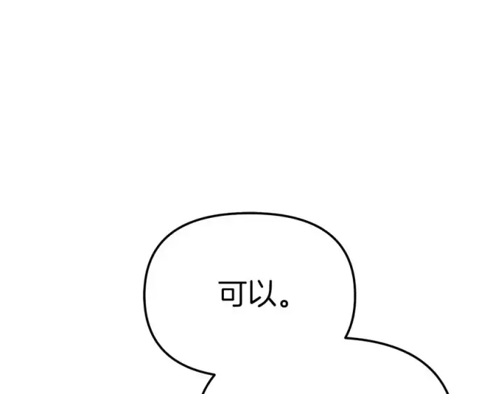 漫画《我在死敌家当团宠》第59话 萌生情愫！ ？第203张图