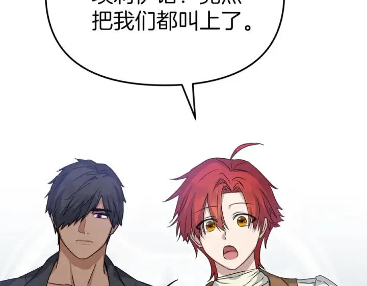 漫画《我在死敌家当团宠》第59话 萌生情愫！ ？第215张图