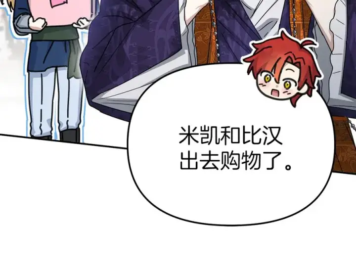 漫画《我在死敌家当团宠》第59话 萌生情愫！ ？第223张图