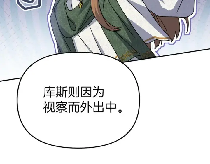 漫画《我在死敌家当团宠》第59话 萌生情愫！ ？第227张图