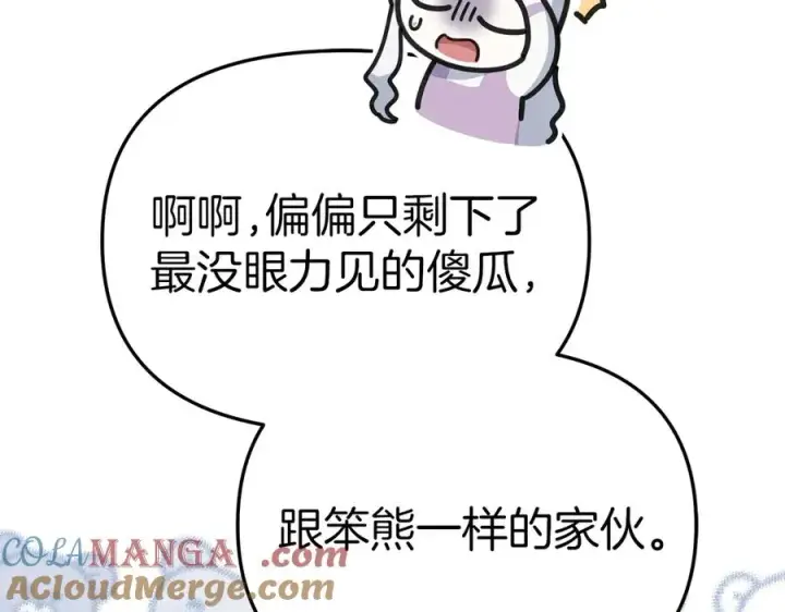 漫画《我在死敌家当团宠》第59话 萌生情愫！ ？第229张图