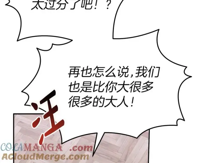 漫画《我在死敌家当团宠》第59话 萌生情愫！ ？第233张图