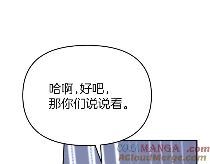 漫画《我在死敌家当团宠》第59话 萌生情愫！ ？第237张图