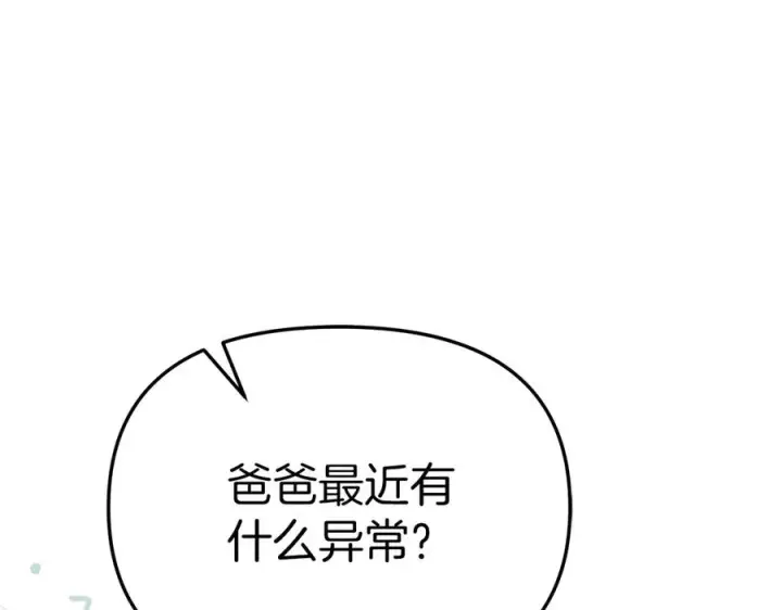 漫画《我在死敌家当团宠》第59话 萌生情愫！ ？第240张图