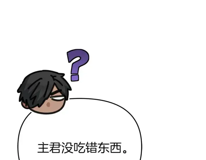 漫画《我在死敌家当团宠》第59话 萌生情愫！ ？第243张图