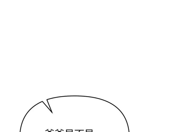 漫画《我在死敌家当团宠》第59话 萌生情愫！ ？第248张图
