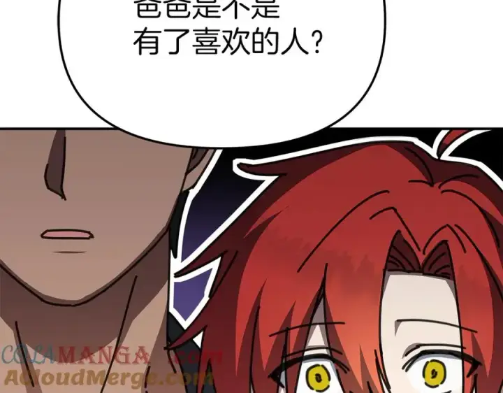 漫画《我在死敌家当团宠》第59话 萌生情愫！ ？第249张图