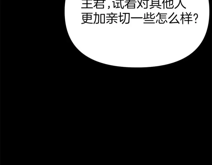 漫画《我在死敌家当团宠》第59话 萌生情愫！ ？第31张图