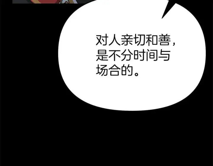 漫画《我在死敌家当团宠》第59话 萌生情愫！ ？第38张图