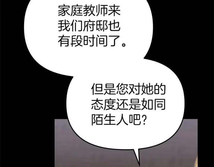 漫画《我在死敌家当团宠》第59话 萌生情愫！ ？第40张图