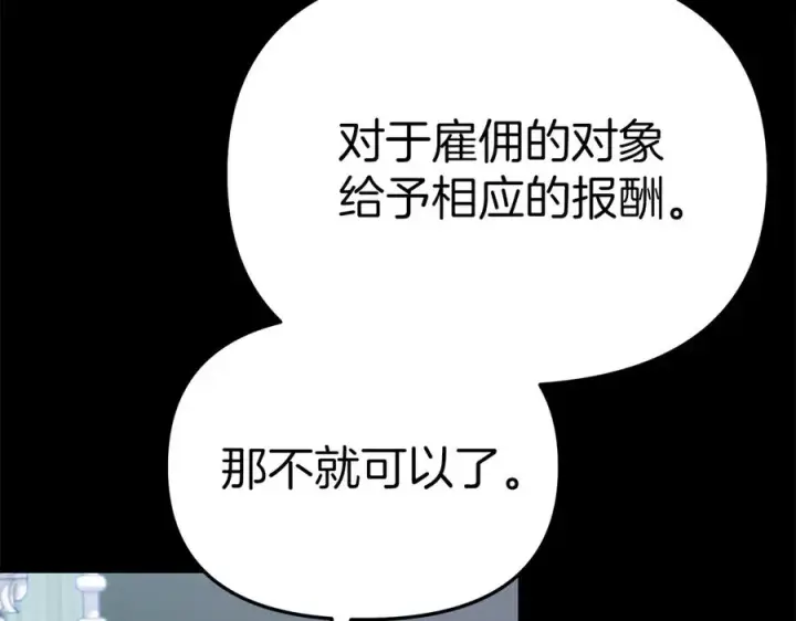 漫画《我在死敌家当团宠》第59话 萌生情愫！ ？第51张图