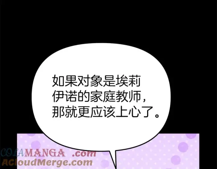 漫画《我在死敌家当团宠》第59话 萌生情愫！ ？第61张图