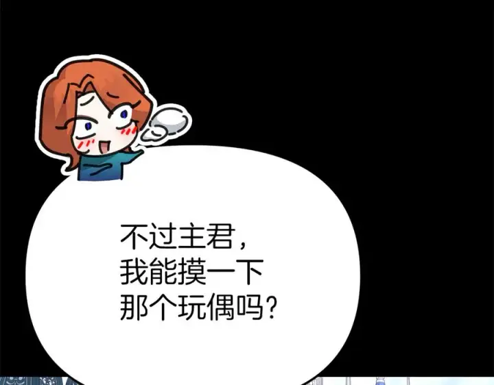 漫画《我在死敌家当团宠》第59话 萌生情愫！ ？第80张图