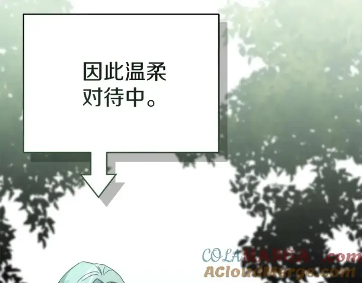 漫画《我在死敌家当团宠》第59话 萌生情愫！ ？第85张图