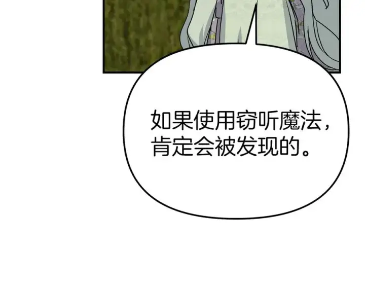 漫画《我在死敌家当团宠》第60话 把关后妈第112张图