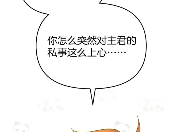 漫画《我在死敌家当团宠》第60话 把关后妈第115张图