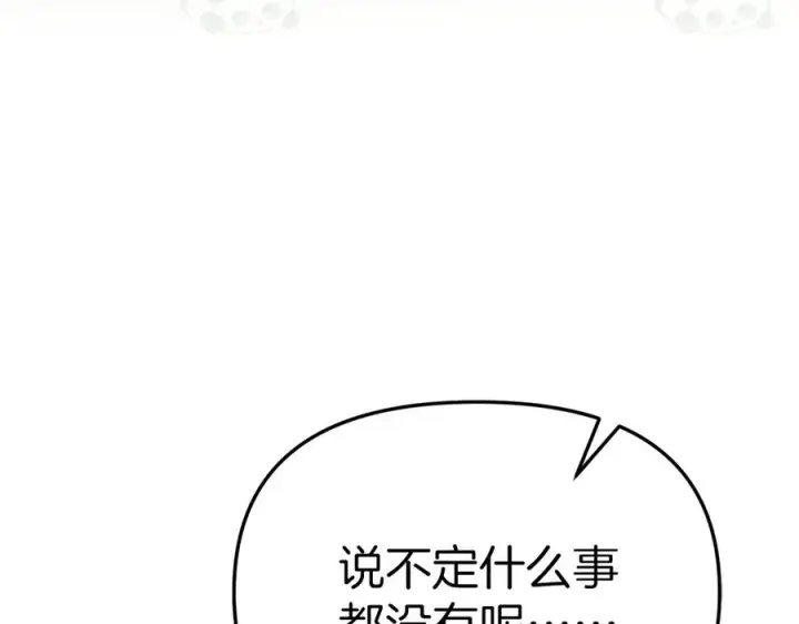 漫画《我在死敌家当团宠》第60话 把关后妈第118张图