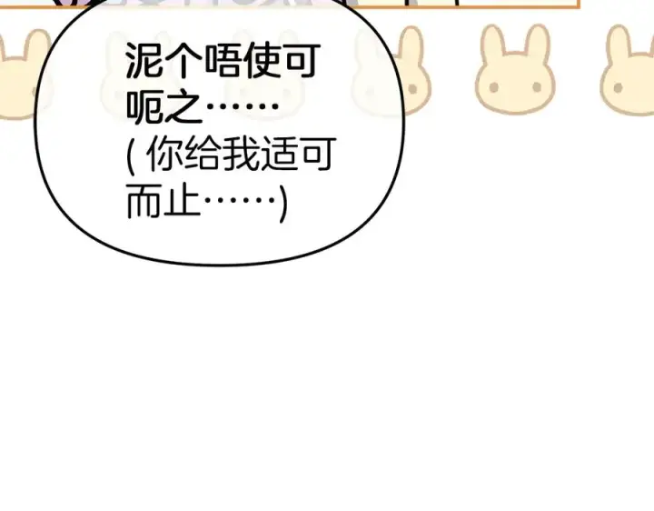 漫画《我在死敌家当团宠》第60话 把关后妈第124张图