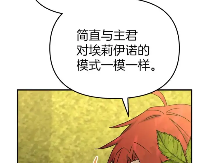 漫画《我在死敌家当团宠》第60话 把关后妈第126张图
