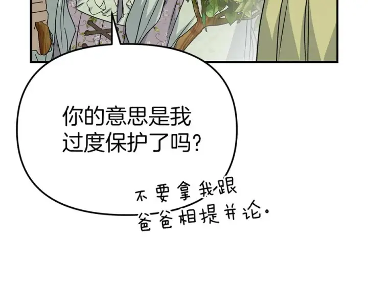漫画《我在死敌家当团宠》第60话 把关后妈第128张图