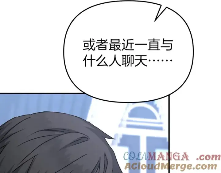 漫画《我在死敌家当团宠》第60话 把关后妈第13张图