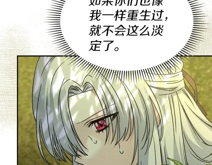 漫画《我在死敌家当团宠》第60话 把关后妈第130张图