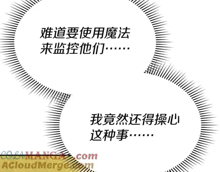 漫画《我在死敌家当团宠》第60话 把关后妈第149张图