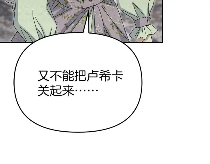 漫画《我在死敌家当团宠》第60话 把关后妈第151张图