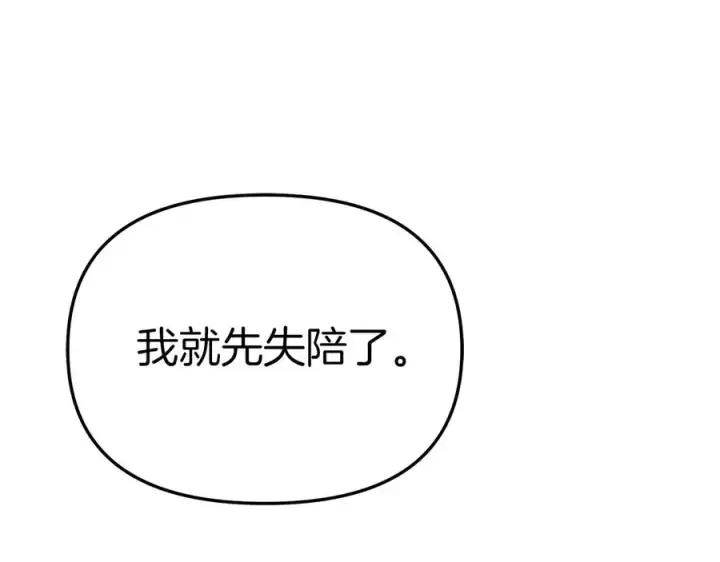 漫画《我在死敌家当团宠》第60话 把关后妈第182张图