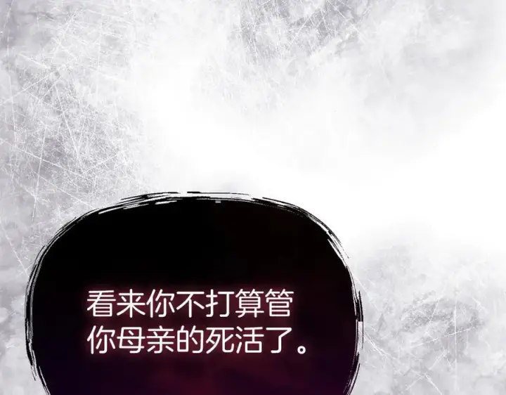 漫画《我在死敌家当团宠》第60话 把关后妈第206张图
