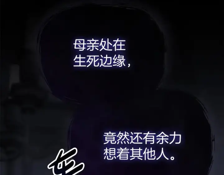 漫画《我在死敌家当团宠》第60话 把关后妈第210张图
