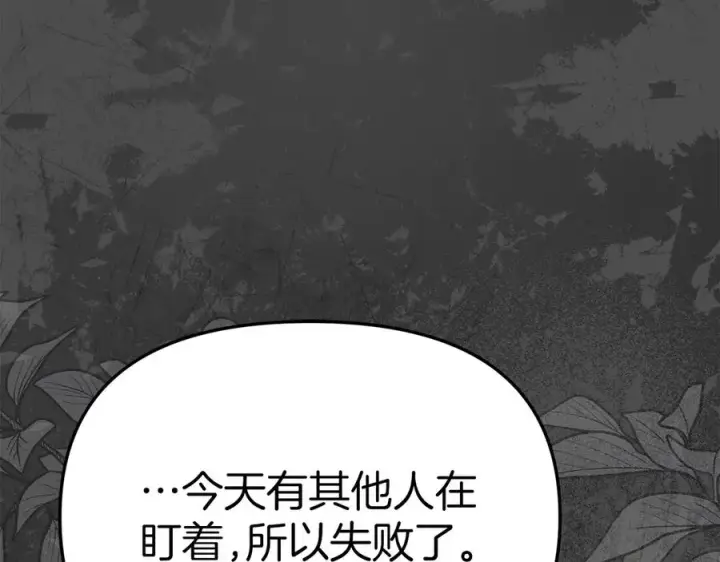 漫画《我在死敌家当团宠》第60话 把关后妈第224张图