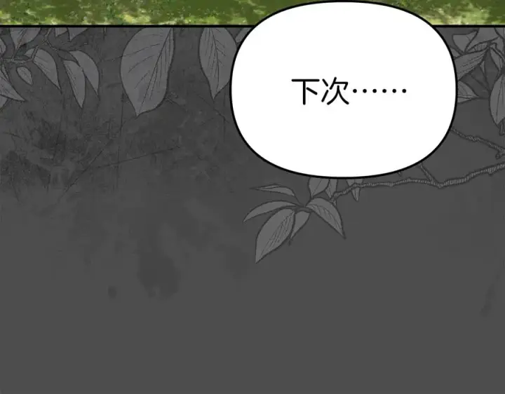 漫画《我在死敌家当团宠》第60话 把关后妈第226张图