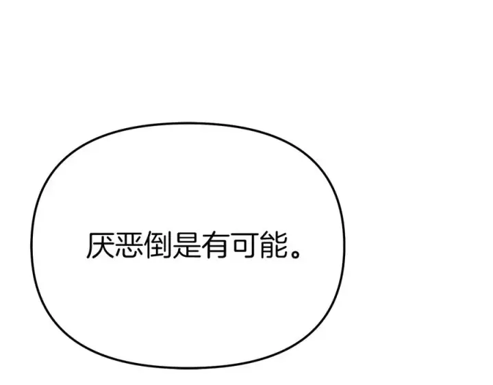 漫画《我在死敌家当团宠》第60话 把关后妈第30张图
