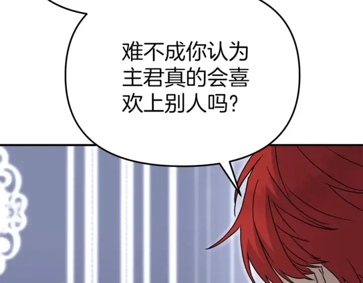 漫画《我在死敌家当团宠》第60话 把关后妈第38张图