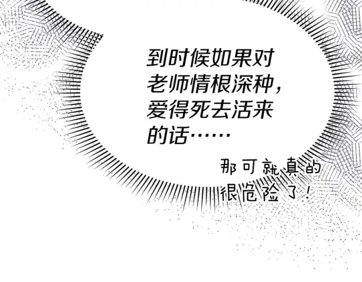 漫画《我在死敌家当团宠》第60话 把关后妈第43张图