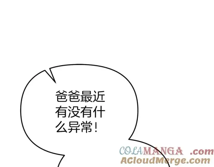 漫画《我在死敌家当团宠》第60话 把关后妈第9张图