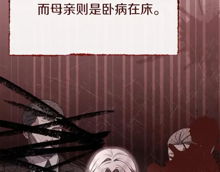 漫画《我在死敌家当团宠》第61话 事迹败露第102张图