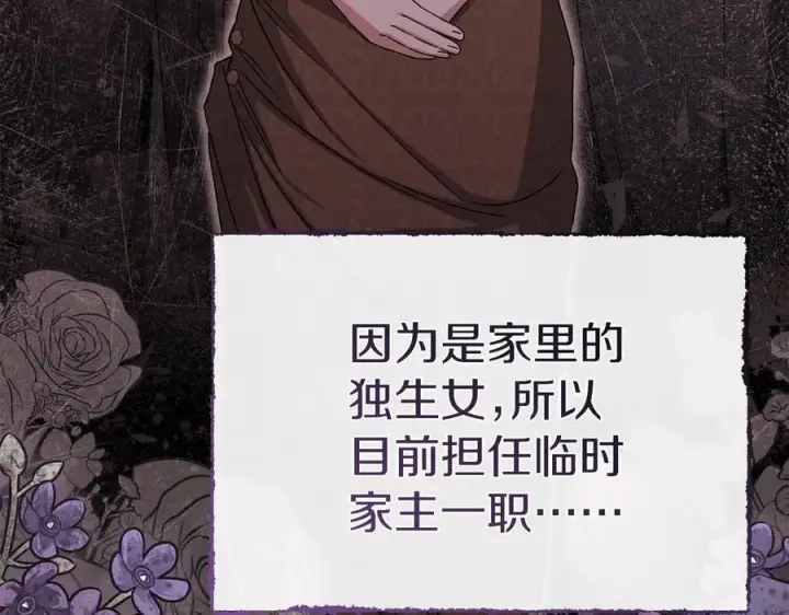 漫画《我在死敌家当团宠》第61话 事迹败露第104张图