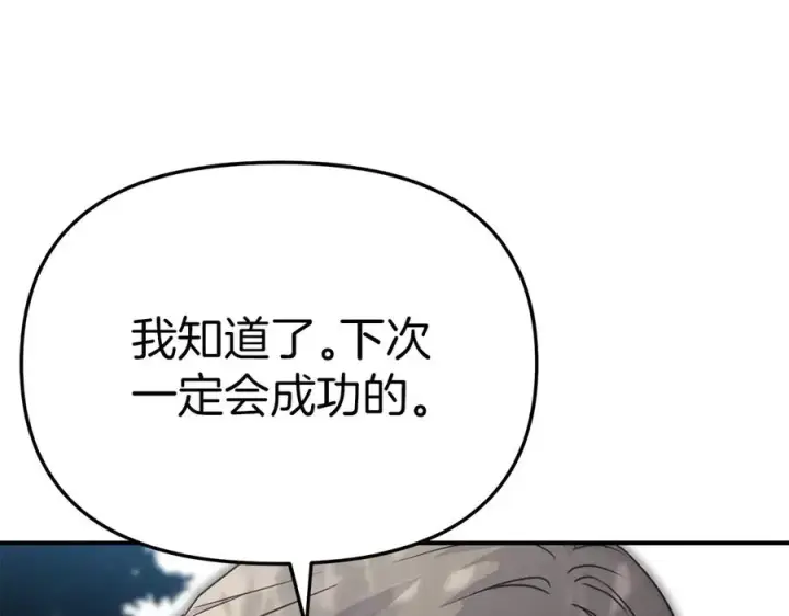漫画《我在死敌家当团宠》第61话 事迹败露第11张图
